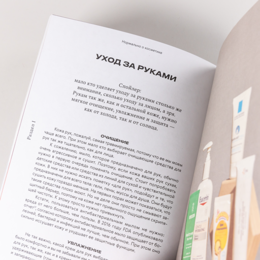 Нормально о косметике: Как разобраться в уходе и макияже и не сойти с ума