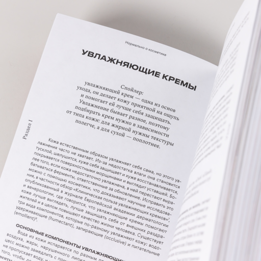 Нормально о косметике: Как разобраться в уходе и макияже и не сойти с ума
