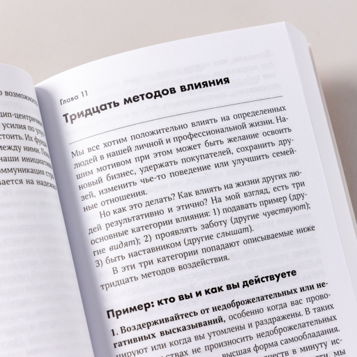 Лидерство, основанное на принципах