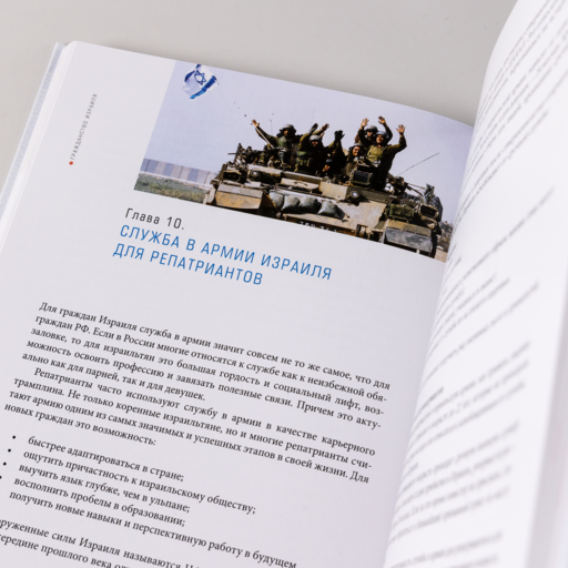 Гражданство Израиля : Дорожная карта репатрианта