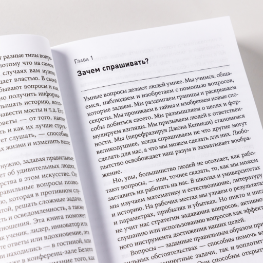 Как узнать всё что нужно, задавая правильные вопросы
