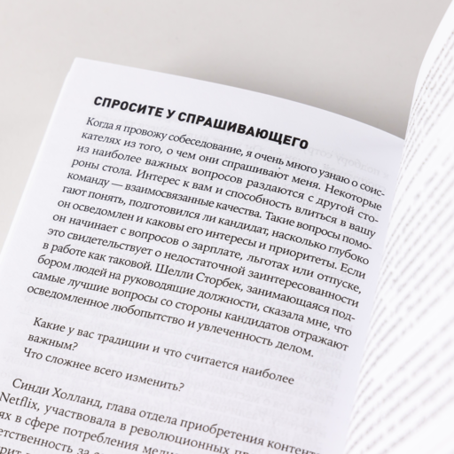 Как узнать всё что нужно, задавая правильные вопросы