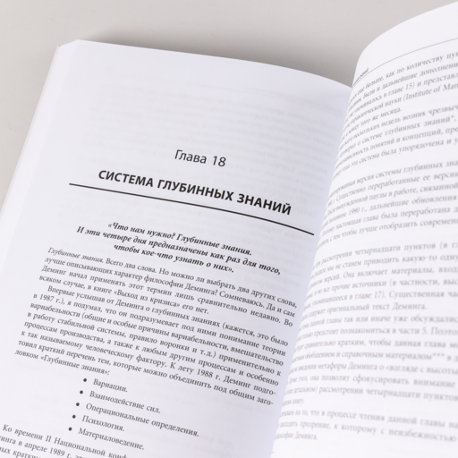 Организация как система: Принципы построения устойчивого бизнеса Эдвардса Деминга