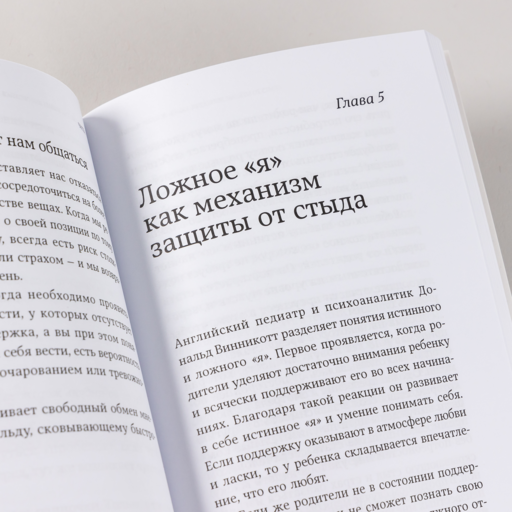 Чувство стыда: Как перестать бояться быть неправильно воспринятым