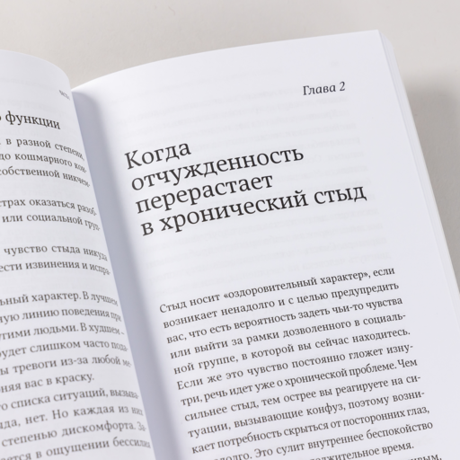 Чувство стыда: Как перестать бояться быть неправильно воспринятым