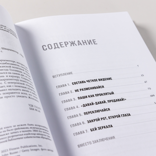 Будь нужным: Семь правил жизни