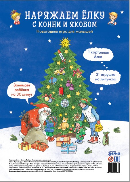 Conni ve Jacob ile Çam Ağacını Süsleme. Küçük Çocuklar İçin Yeni Yıl Oyunu