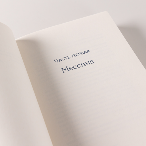 Женщина, которая жила у моря