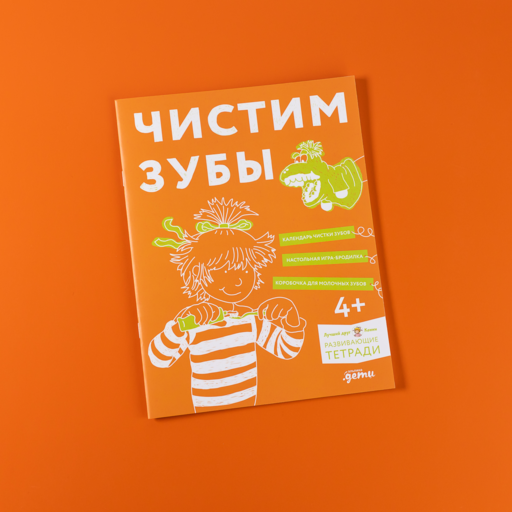 Чистим зубы: Учимся правильно чистить зубы вместе с Конни!