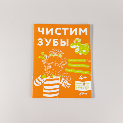 Чистим зубы: Учимся правильно чистить зубы вместе с Конни!
