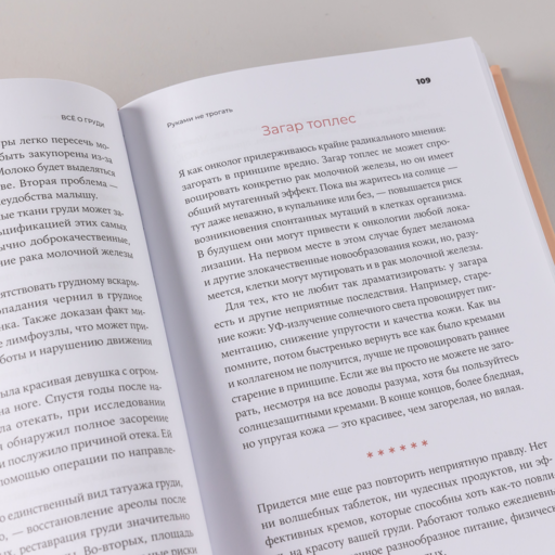 Всё о груди: Путеводитель по выдающейся части тела