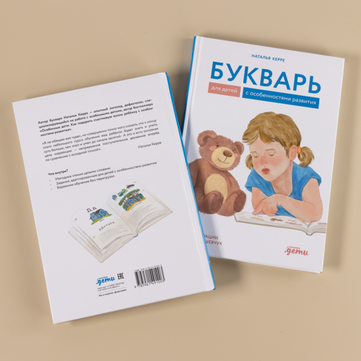 Букварь для детей с особенностями развития