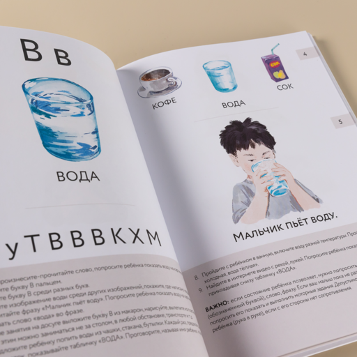 Букварь для детей с особенностями развития