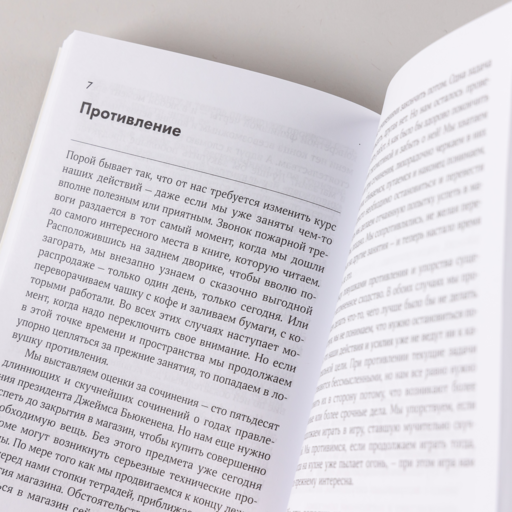 Ментальные ловушки: Глупости, которые делают разумные люди, чтобы испортить себе жизнь