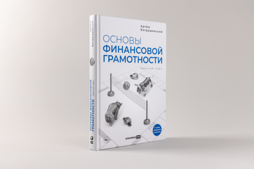 Основы финансовой грамотности. Краткий курс