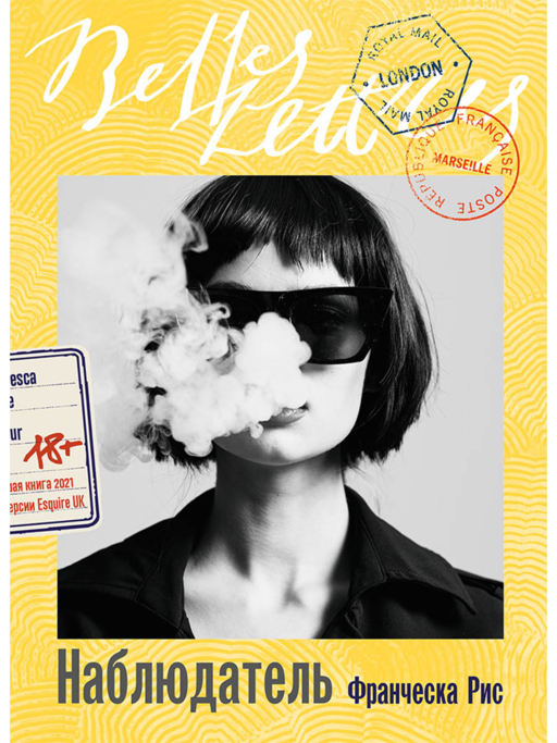 Наблюдатель