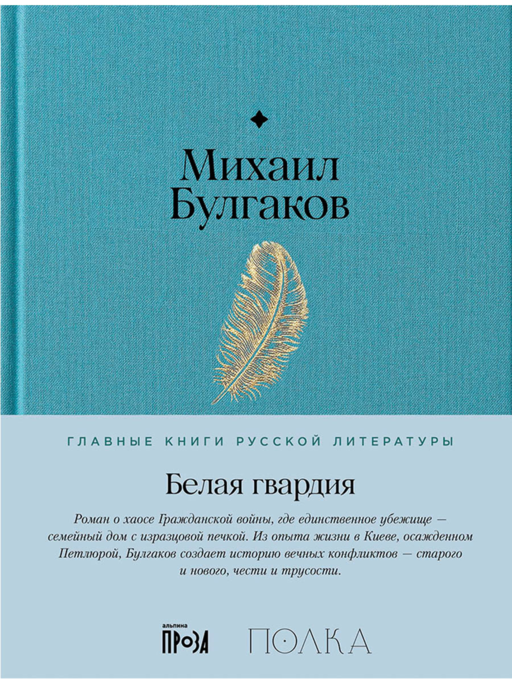 Белая гвардия