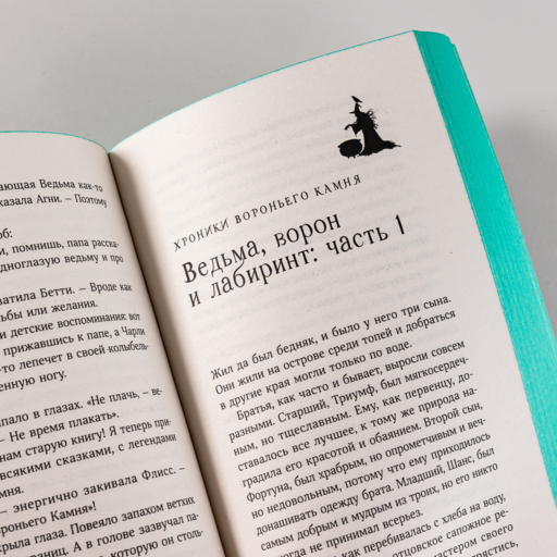 Горстка волшебства