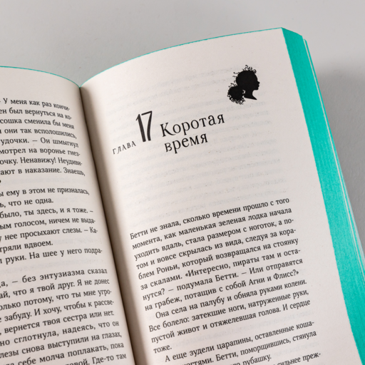 Горстка волшебства