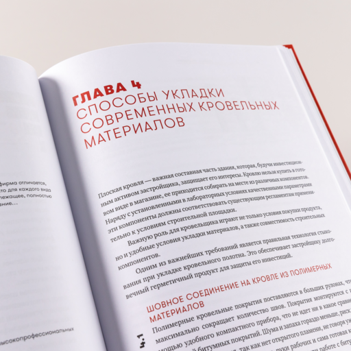 Кровельная изоляция. Кровельное озеленение. Ошибки. Проблемы. Гидроизоляционные материалы. Краткое изложение