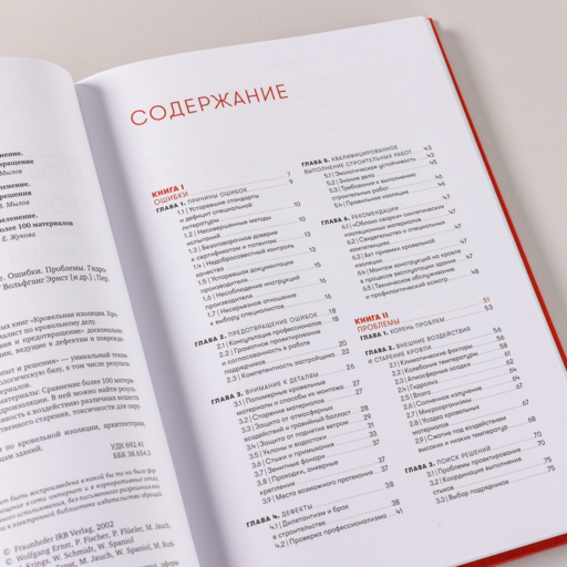 Кровельная изоляция. Кровельное озеленение. Ошибки. Проблемы. Гидроизоляционные материалы. Краткое изложение