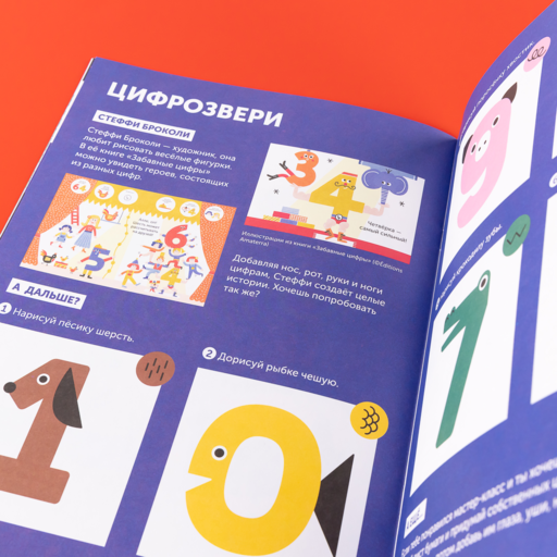 Тибо. Журнал, с которым можно играть. Цифры