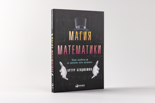Магия математики: Как найти x и зачем это нужно