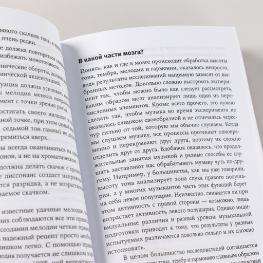 Музыка и мозг: Как музыка влияет на эмоции, здоровье и интеллект