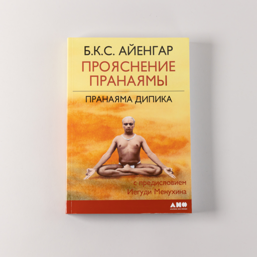 Прояснение Пранаямы. Пранаяма Дипика