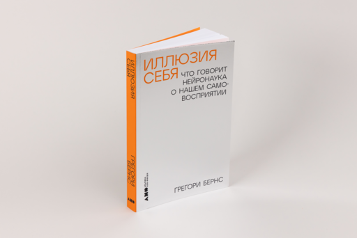 Иллюзия себя: Что говорит нейронаука о нашем самовосприятии