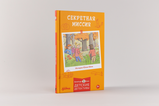 Секретная миссия