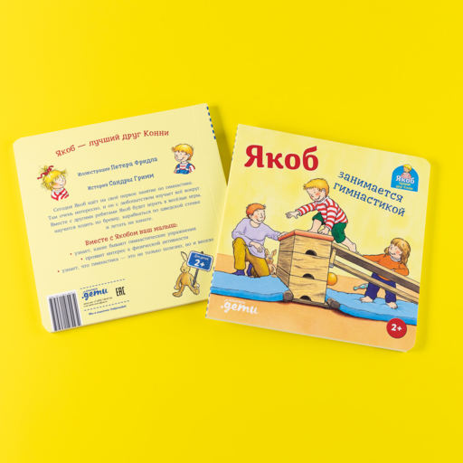 Якоб занимается гимнастикой