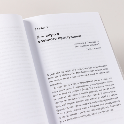 Мой дед расстрелял бы меня: История внучки Амона Гёта, коменданта концлагеря Плашов