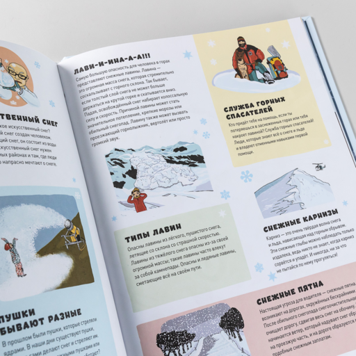 Большая книга снега и льда