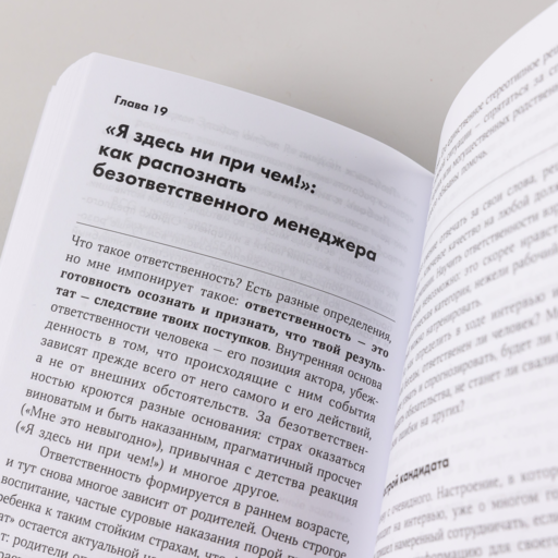 Интервью с самим собой: Индивидуальный ассесмент как инструмент самоанализа руководителя