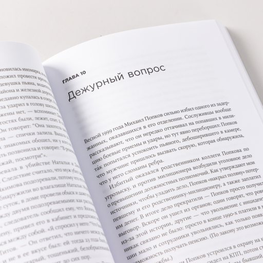 Безлюдное место: Как ловят маньяков в России