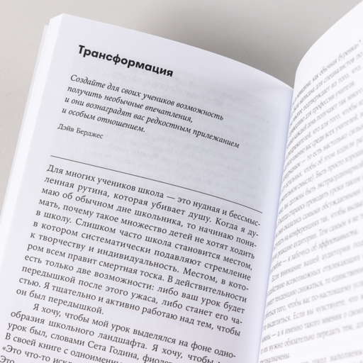 Обучение как приключение: Как сделать уроки интересными и увлекательными
