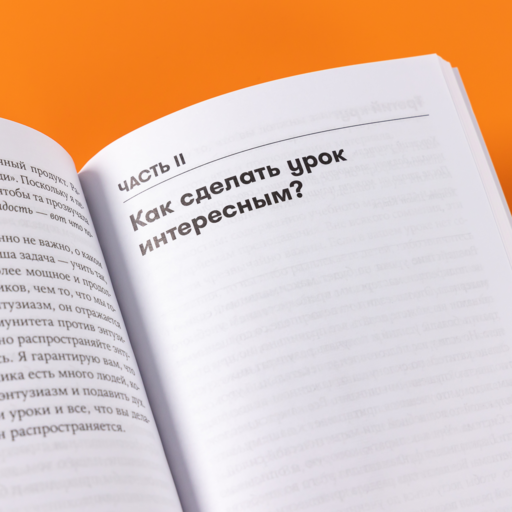 Обучение как приключение: Как сделать уроки интересными и увлекательными