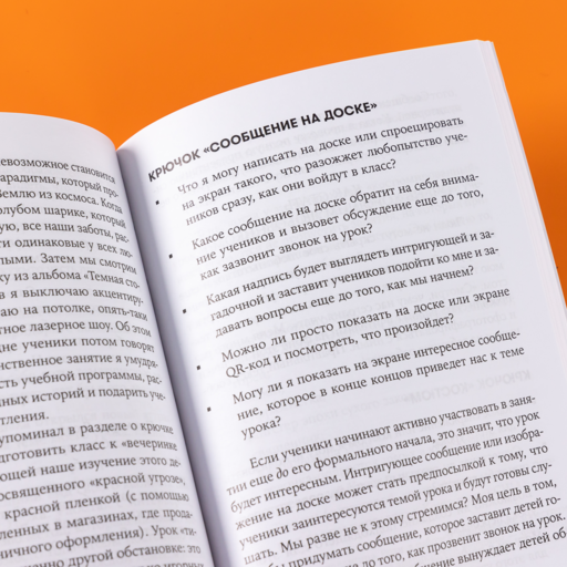 Обучение как приключение: Как сделать уроки интересными и увлекательными