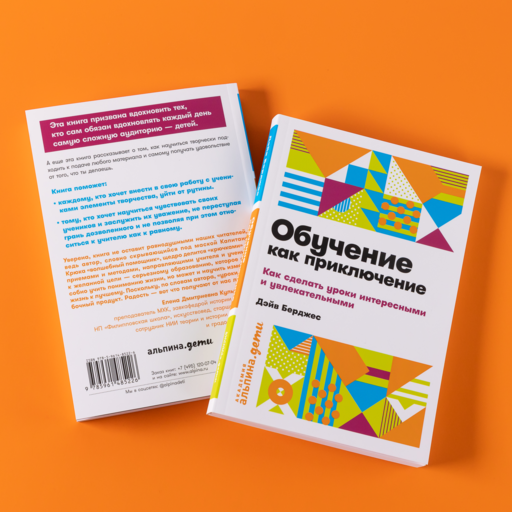 Обучение как приключение: Как сделать уроки интересными и увлекательными
