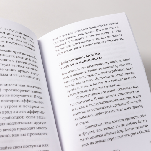 Ты то, что ты думаешь: Как управлять своими мыслями и менять жизнь к лучшему