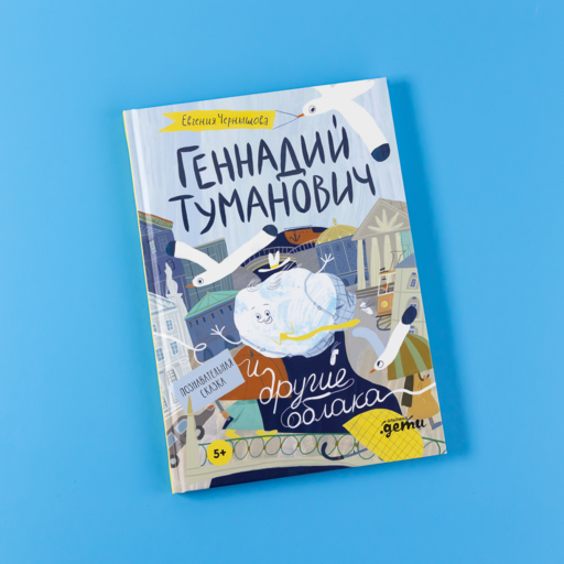 Геннадий Туманович и другие облака