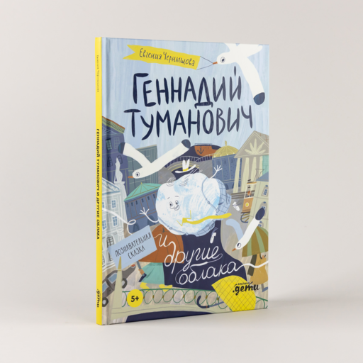 Геннадий Туманович и другие облака
