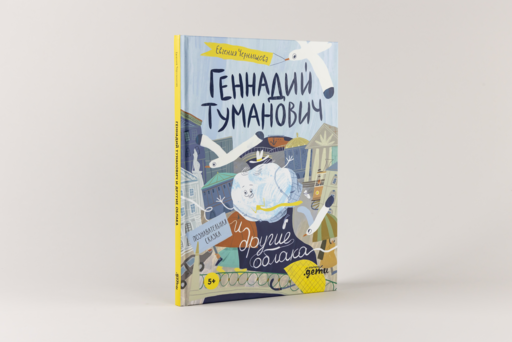 Геннадий Туманович и другие облака