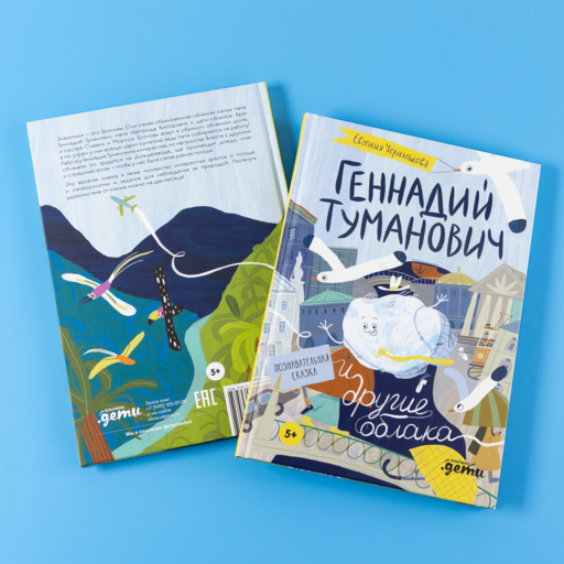 Геннадий Туманович и другие облака