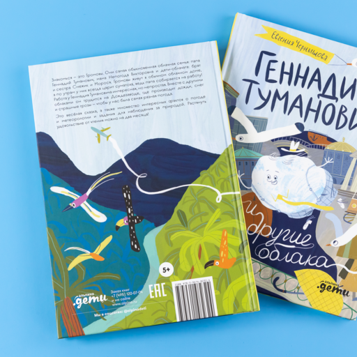 Геннадий Туманович и другие облака