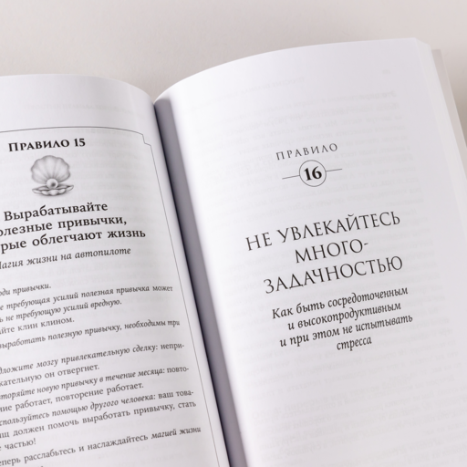 Простые правила хорошей жизни: 27 жемчужин мудрости