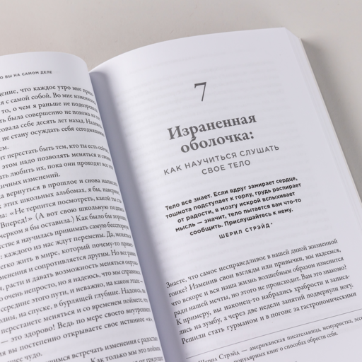 Ты как, только честно? Прислушайся к себе и начни жить по-настоящему