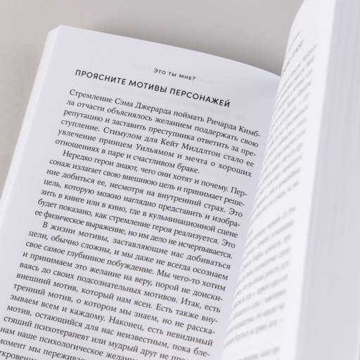 Это ты мне? Как писать захватывающие диалоги для кино и сцены