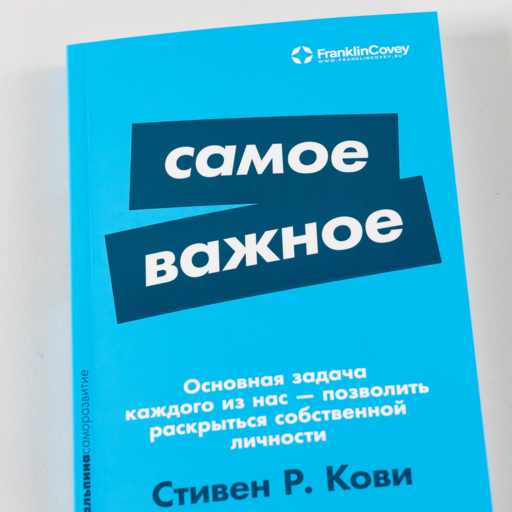 Самое важное